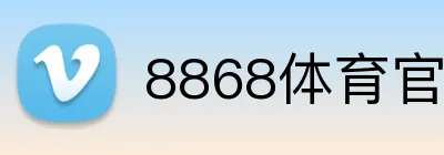 8868体育官网 logo